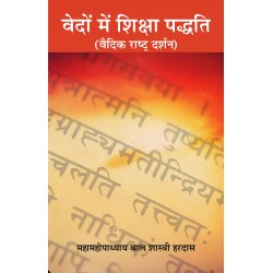Vedon mein Shiksha Paddhti (Vedic Rashtra Darshan  -  2)